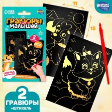Engravings for kids 