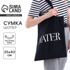 Сумка-шопер Hater без молнии, без подкладки, цвет чёрный
