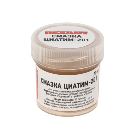 Antifriction lubricant Rexant, Cyatim-201, 20 ml