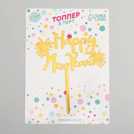 Topper "Happy New Year", Salute-2