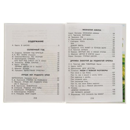 Rodnichok. Book for extracurricular reading in grade 1-4