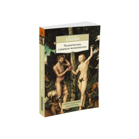 Human, too human. Nietzsche F.