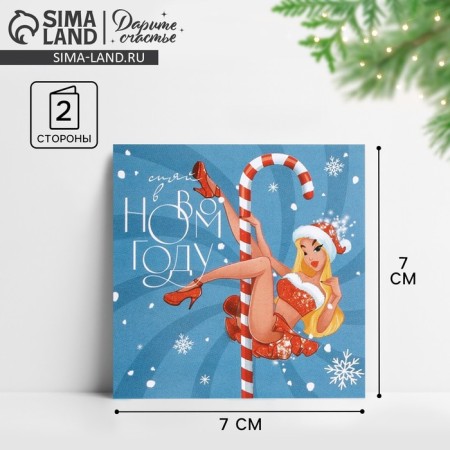 Mini-postcard "Playful New Year", 7 x 7 cm, New Year