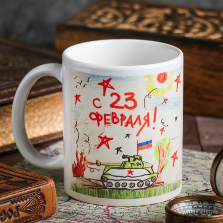 Mug "February 23" Children's drawing, 330 ml