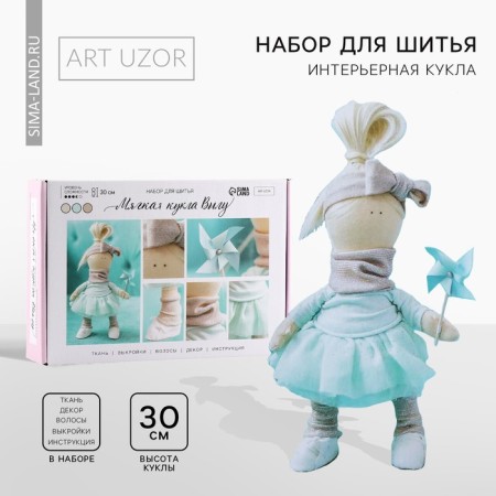 Sewing kit. Interior doll "Willa", 30 cm