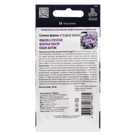 Flower seeds violet "Floral Power Plaum Antik", 10 pcs-1