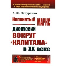 Incomprehensible Marx. Discussions around the 