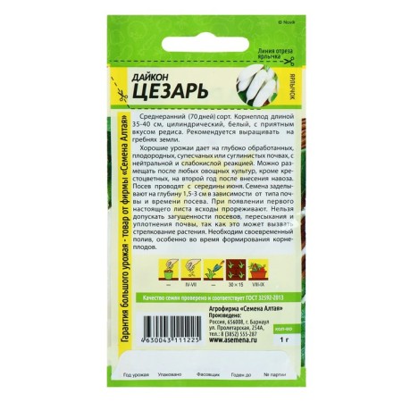 Daikon seeds "Caesar", mid -early, CP, 1 g-1