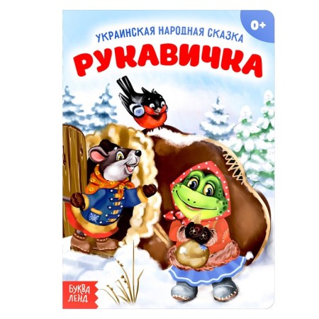 Russian folk tale "Roll", 10 p.