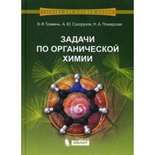 Tasks for organic chemistry. Grace V.F.