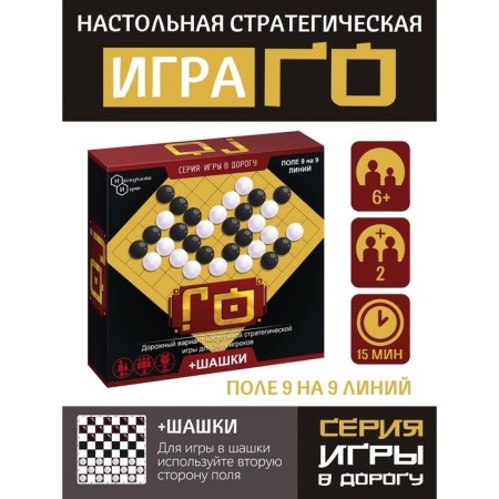 Games on the road "Go + checkers"