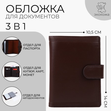 Male purse on the button, 3 in 1, for auto documents, passports, cards, bills, brown color-6