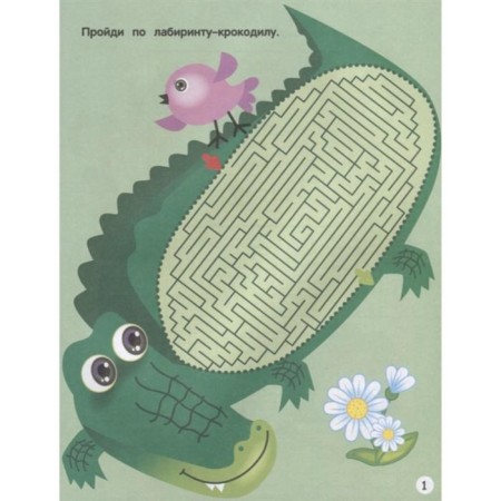 What to do on the holidays. Issue 1. Labyrinths, diagrams, puzzles (6+)-3
