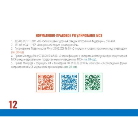 Тактика медицинских экспертиз. Касимова Л.-2