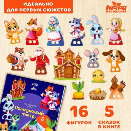 Game set "Finger Theater"
