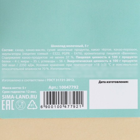 Milk chocolate "World is beautiful" in a postcard, 5 g.-5