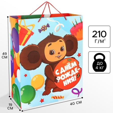 Gift package, "Happy Birthday!", 49x40x19 cm, packaging, Cheburashka