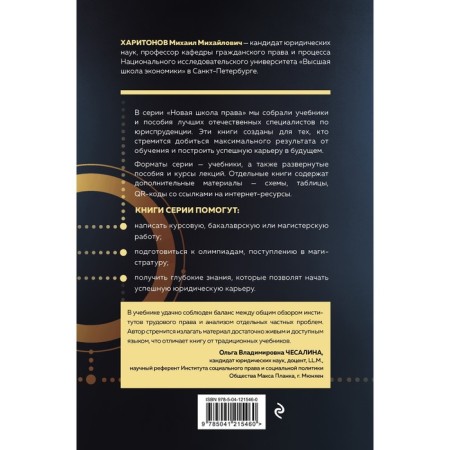 Labor law. Textbook. Kharitonov M.M.-1