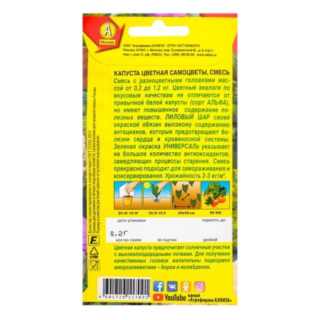 Seeds Cabbage Color "Gems", mixture, 0.2 g-1