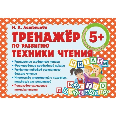Reading technique development simulator. Latysheva N.