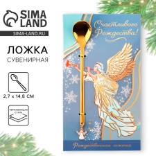 Ложка новогодняя с акриловым подвесом «Счастливого Рождества», на Новый год, нержавеющая сталь, 16 х 2.7 см