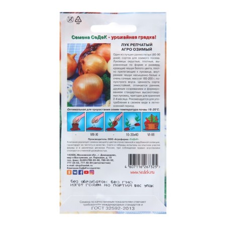 Onions are onion "Agro", 0.5 g-1