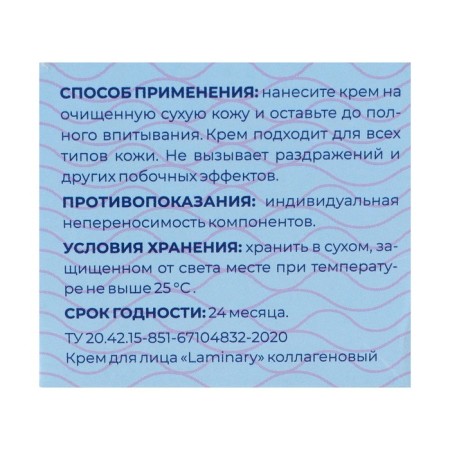 Facial cream Laminary collagen, 50 ml-2