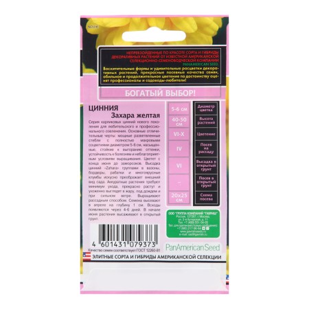 Seeds of Zinnia "Zakhara", yellow, 5 pcs.-1