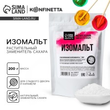 Изомальт, растительный заменитель сахара для тортов, леденцов, капкейков, 200 г.