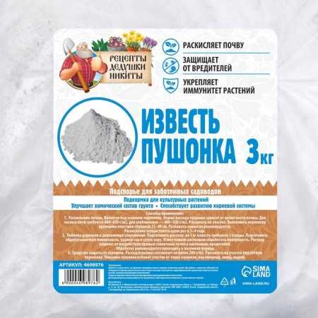 Известь пушонка "Рецепты Дедушки Никиты", 3 кг-3