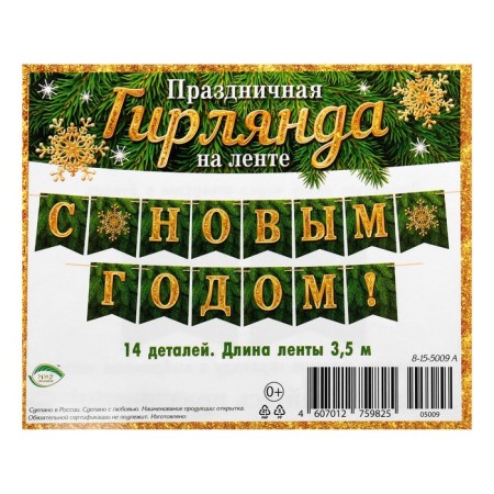 Girland "Happy New Year!" Green, 14 details, 350 cm-2