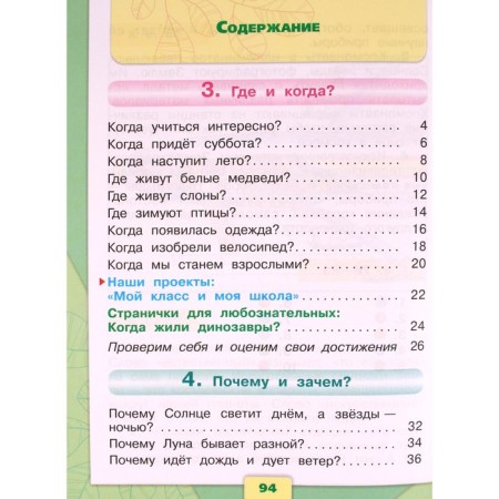 1 class. The world. Textbook. Part 2. Pleshakov A.A.-3