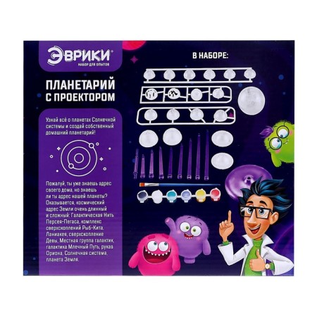 Set for experiments "Planetarium with a projector"-13