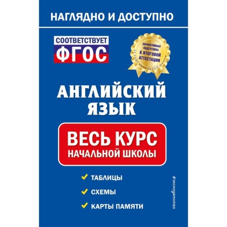 English language. The entire elementary school course. Khatskevich M.A.