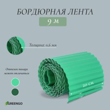Border tape, 0.2 × 9 m, thickness 0.6 mm, plastic, corrugation, green, Greengo