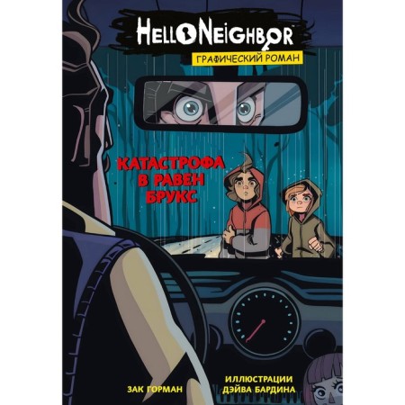A set of graphic novels. "Hi, neighbor"