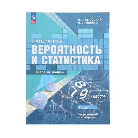 Probability and statistics 7-9kl, basic ur., Part 1 of Vysotsky, FP22