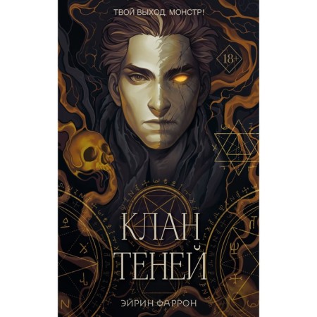 The shadow clan. Book 1. Farron E.