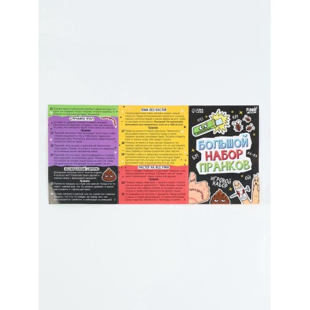 Funny TOYS Game set "Big set of pranks" 21 pranks-2