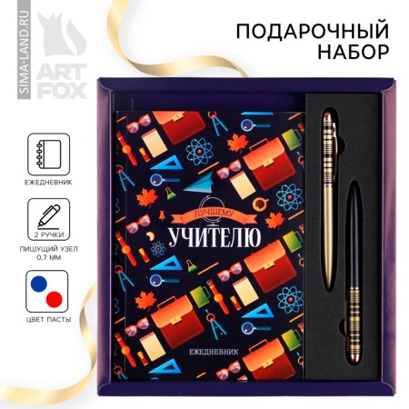 Gift set "Teacher" Diary and 2 pcs of the handle (ball, 1 mm, blue, red pasta)
