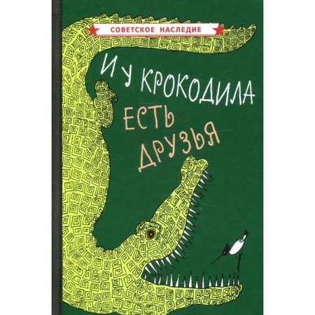 And the crocodile has friends