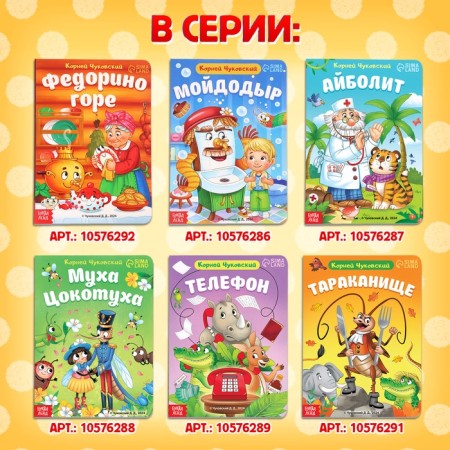 Book Cardaton "Fedorino Gora", Korney Chukovsky, 12 p.-6