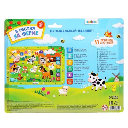 Musical tablet "Visiting Farm", Sound-6