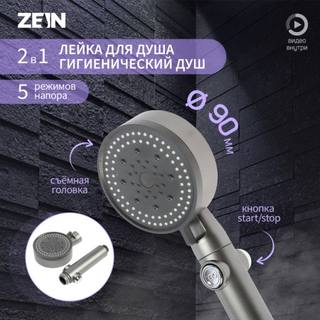 Shower watering can Zein Z3541, D = 90 mm, 5 modes, button "Stop", removable top, graphite