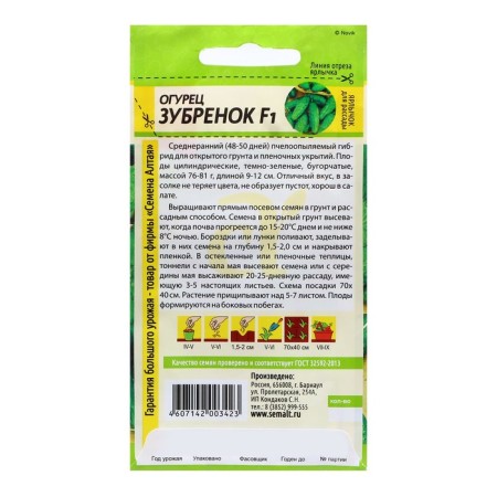 Cucumber seeds "Zubrenok", F1, 0.3 gr.-1