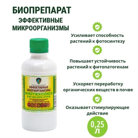 Biological product "Effective microorganisms from the Bioteksoyuz" -0.25 liters