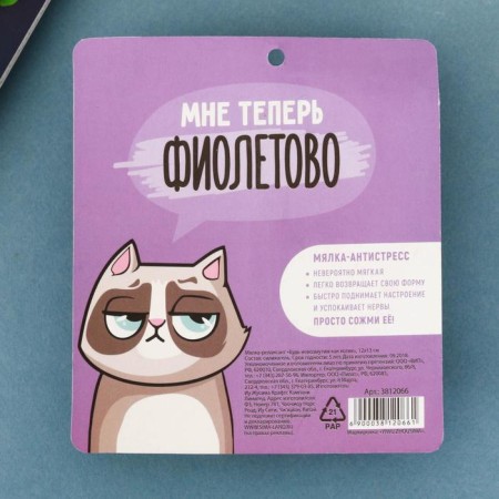 Antistress Mick "Be calm like a cat" 12x13cm-3