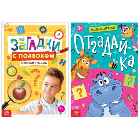 A set of books with riddles, 2 pcs. 16 p.