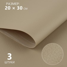 Artificial leather, 20 × 30 cm, 0.5 mm, 3 pcs, beige color