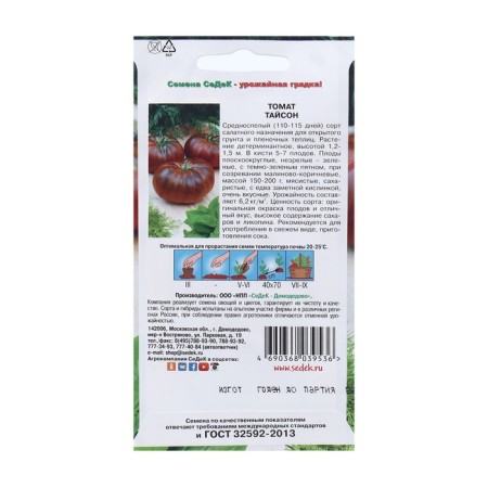 Seeds Tomat "Tyson" F1 0.1 g-1